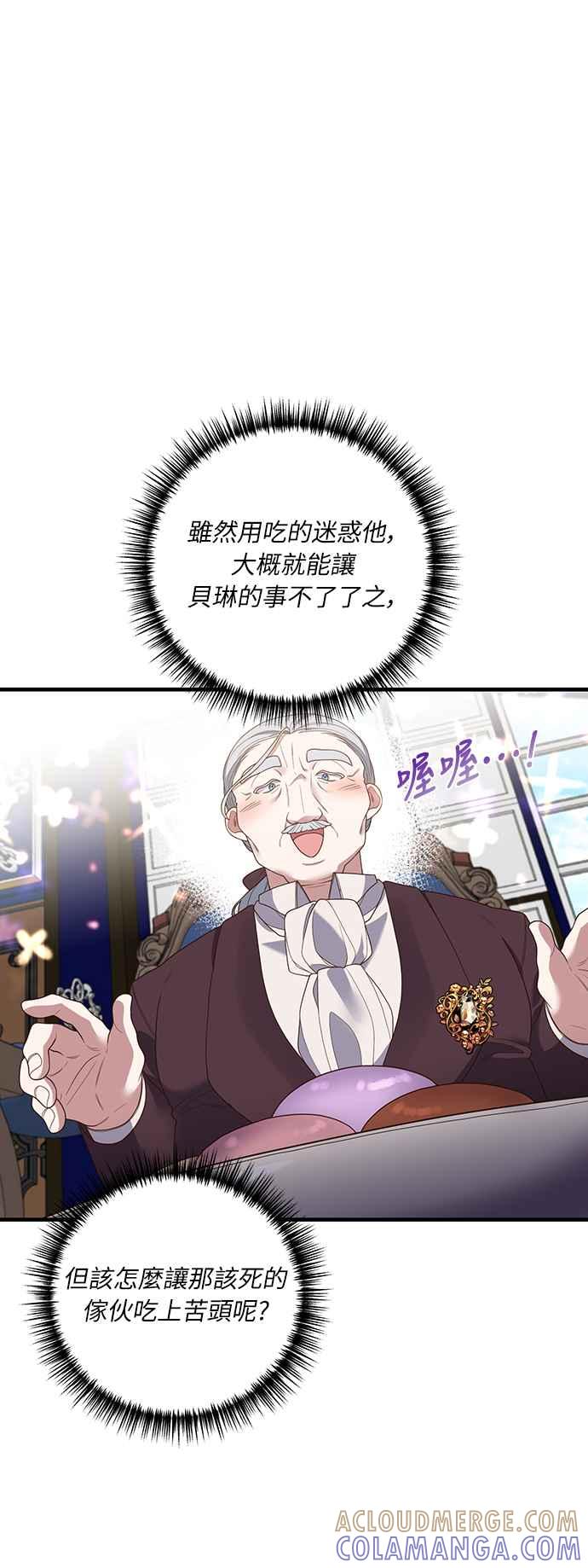 偏执男主的契约未婚妻 第20话 第31页