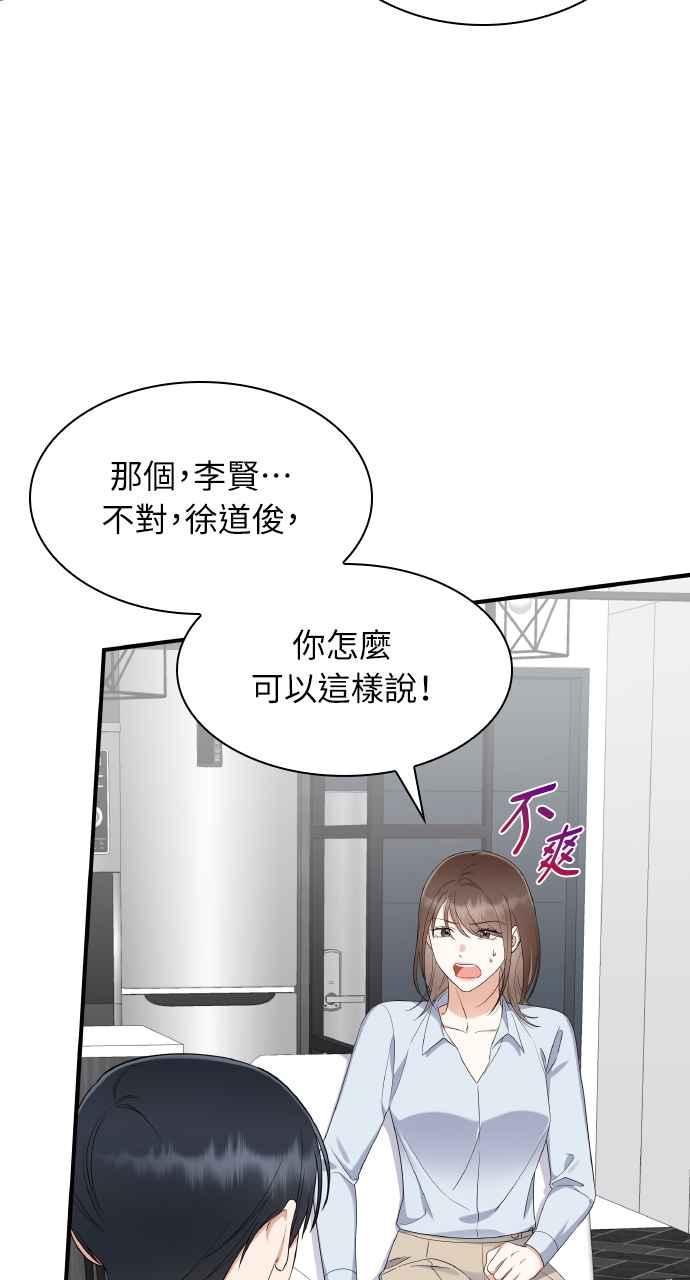 《傲慢会长儿子的祕密》第4话 第77页