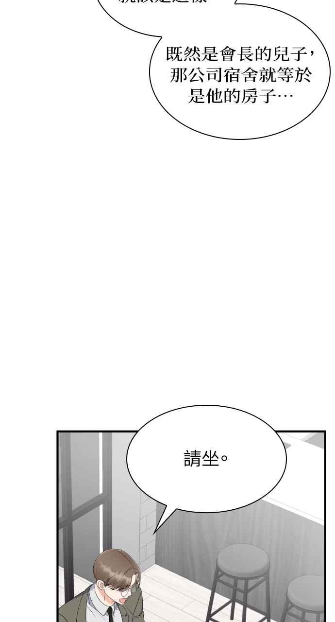 《傲慢会长儿子的祕密》第4话 第74页