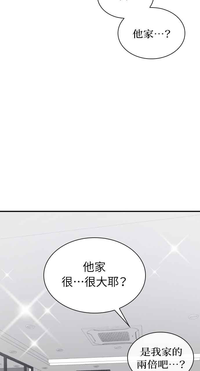 《傲慢会长儿子的祕密》第4话 第71页