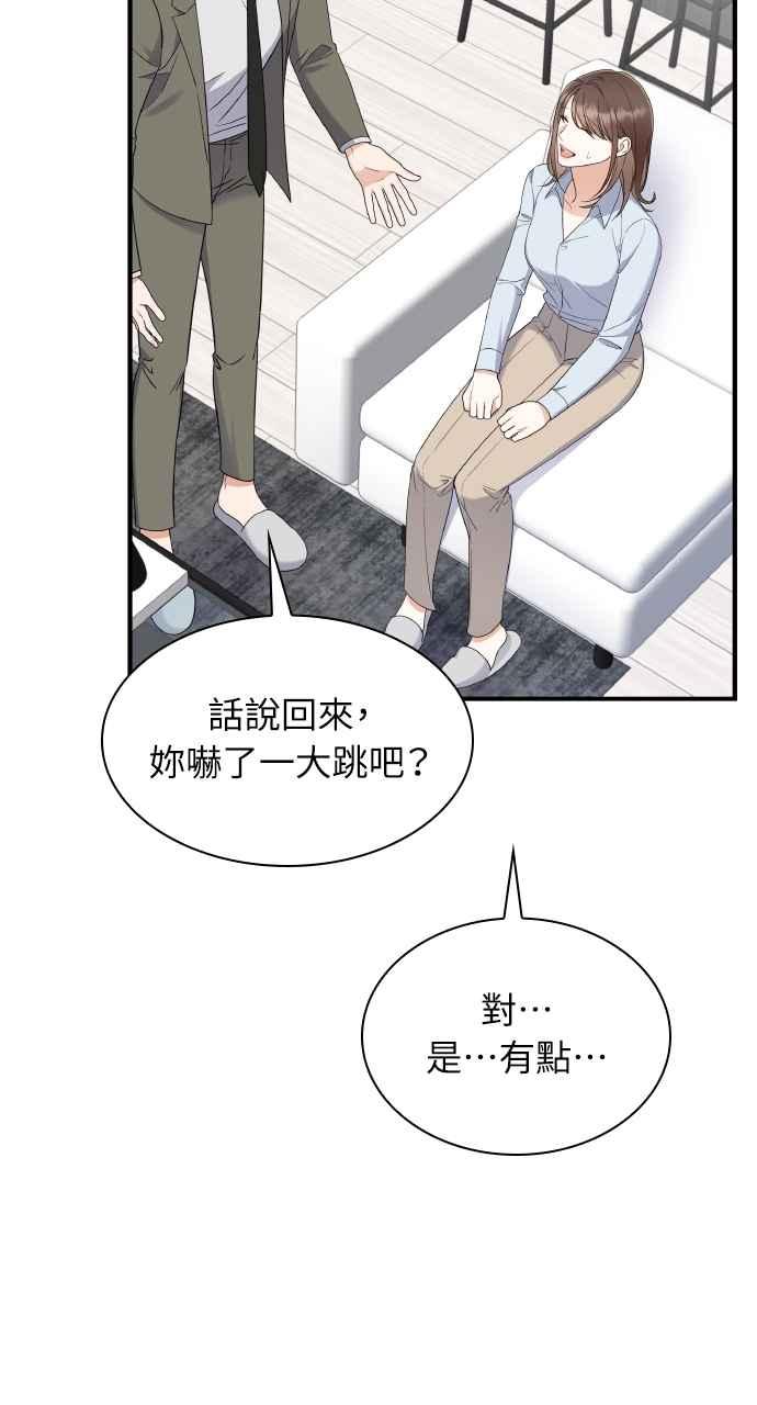 《傲慢会长儿子的祕密》第4话 第75页