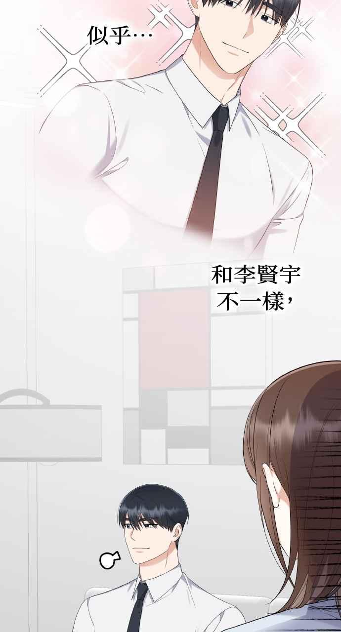 《傲慢会长儿子的祕密》第4话 第86页