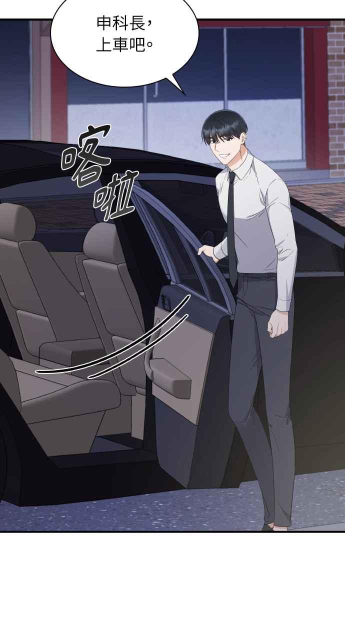 《傲慢会长儿子的祕密》第4话 第59页