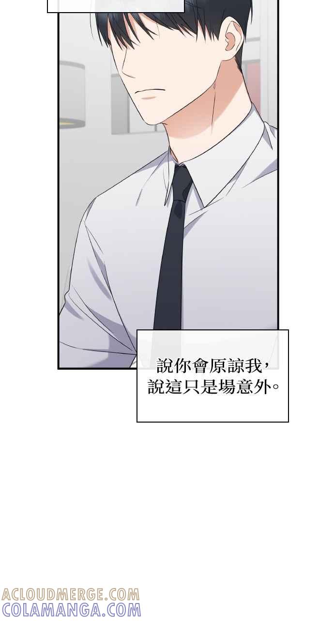 《傲慢会长儿子的祕密》第4话 第82页
