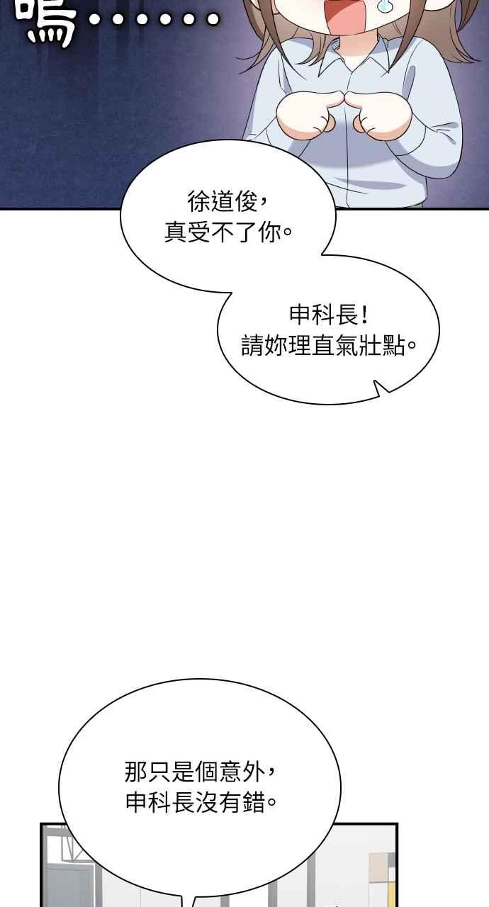 《傲慢会长儿子的祕密》第4话 第80页