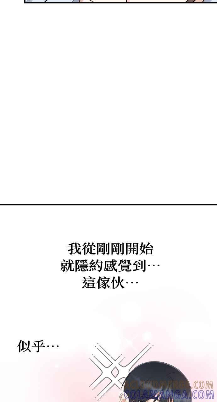 《傲慢会长儿子的祕密》第4话 第85页