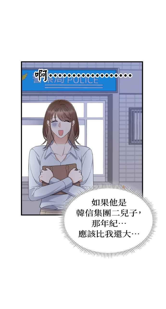 《傲慢会长儿子的祕密》第4话 第60页