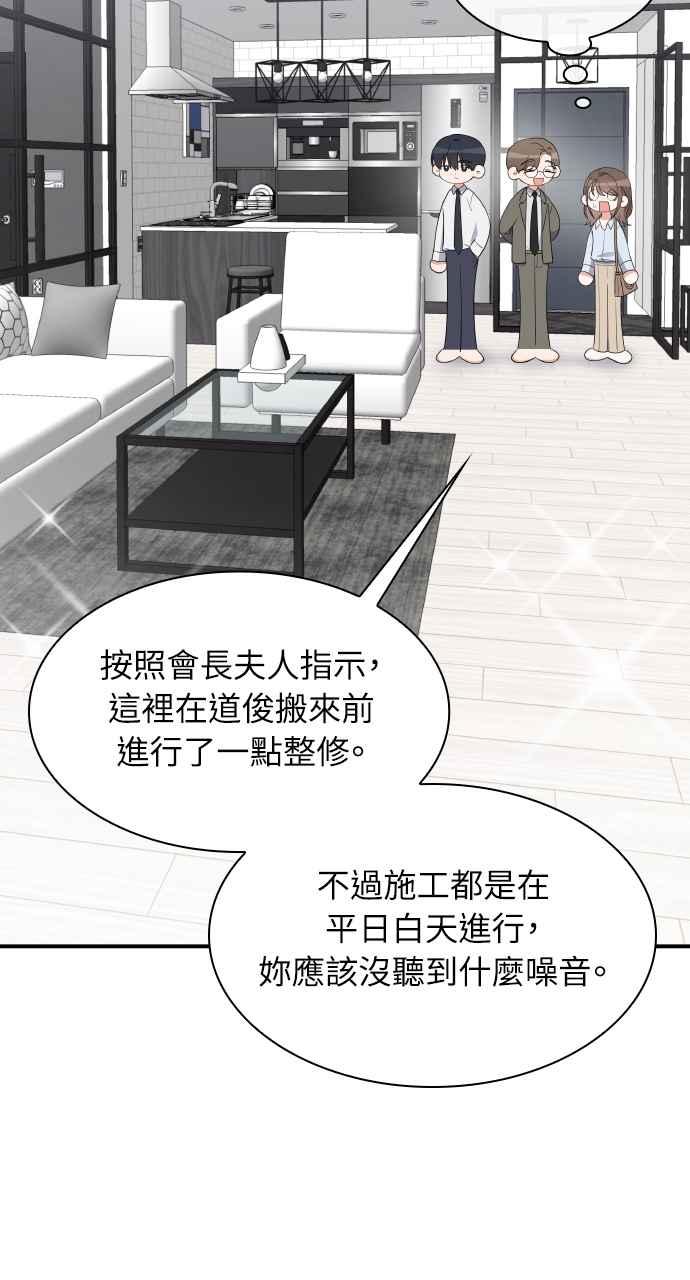 《傲慢会长儿子的祕密》第4话 第72页