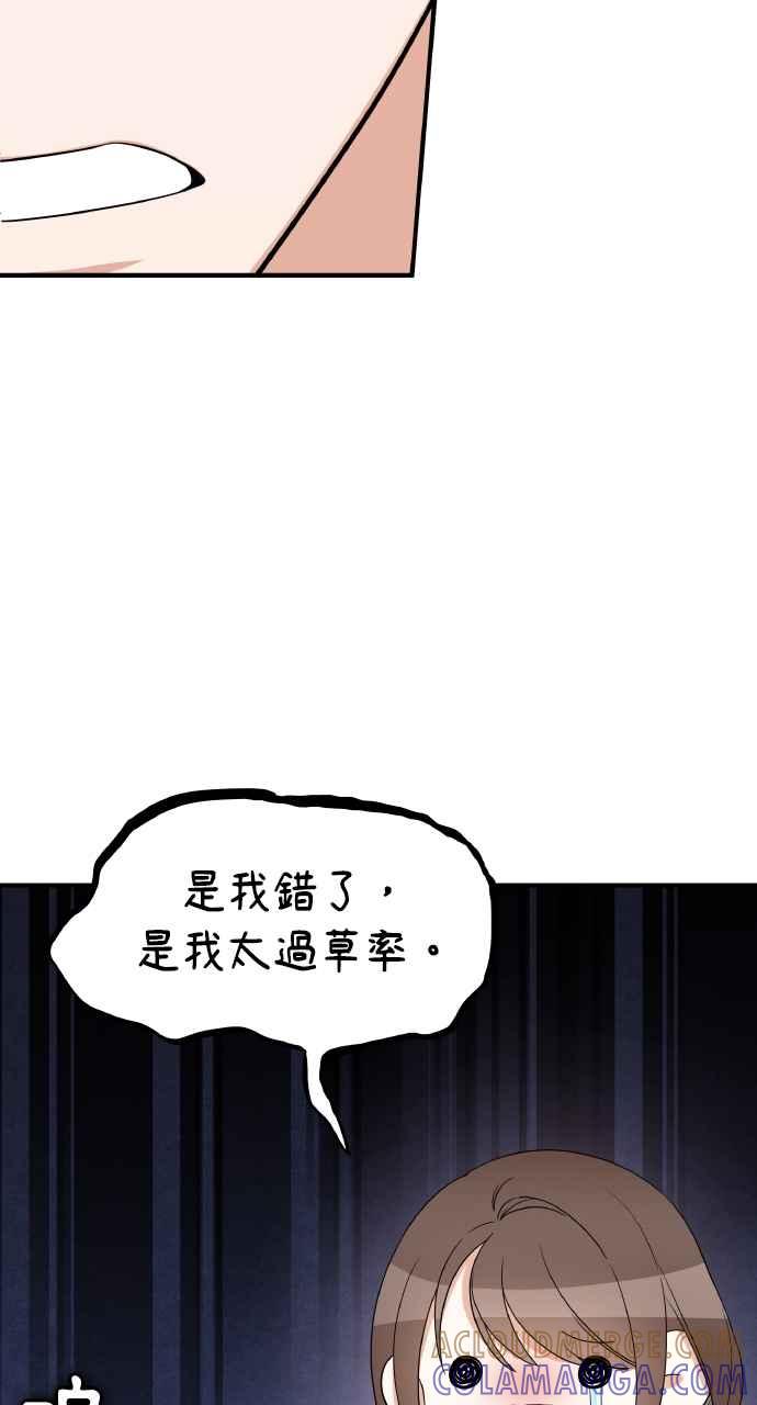 《傲慢会长儿子的祕密》第4话 第79页