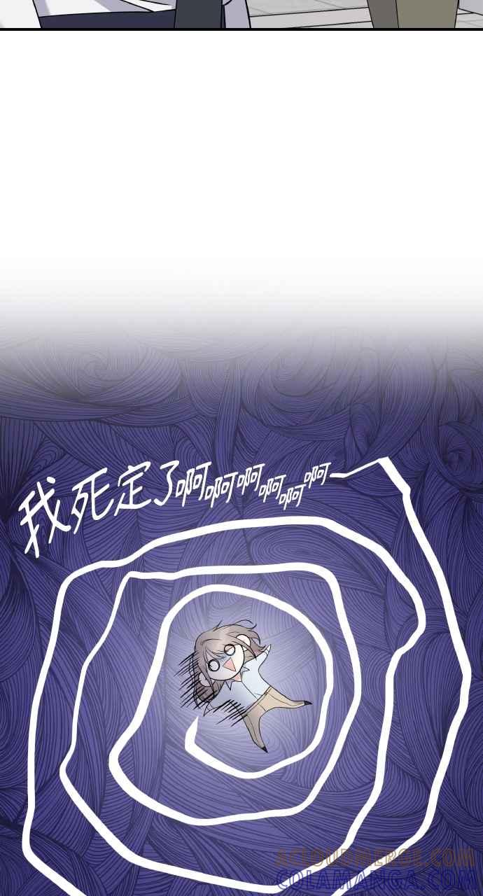 《傲慢会长儿子的祕密》第4话 第55页
