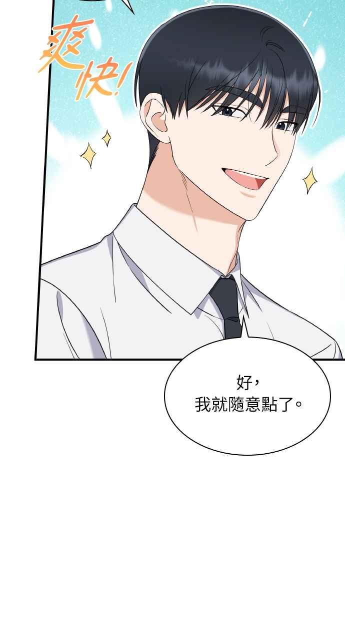 《傲慢会长儿子的祕密》第4话 第62页