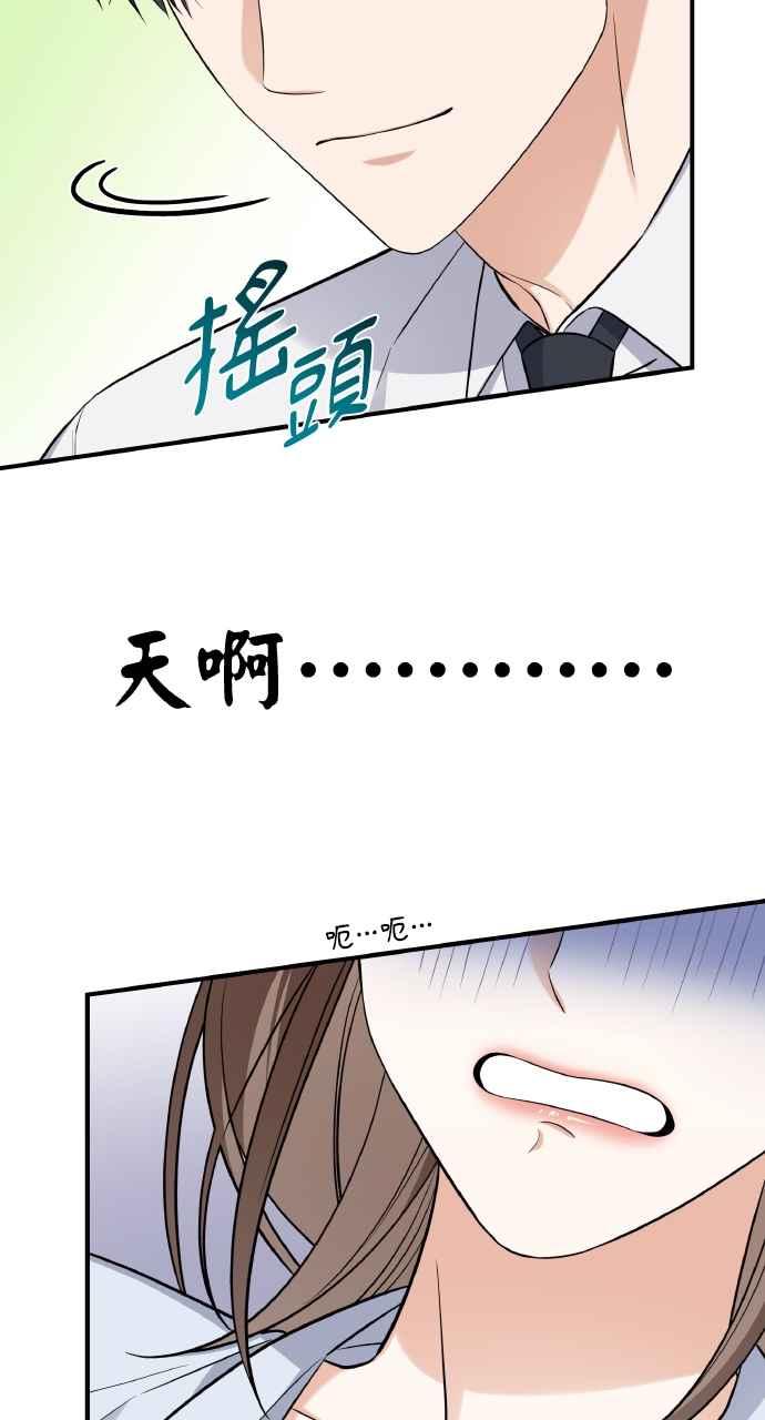 《傲慢会长儿子的祕密》第4话 第84页