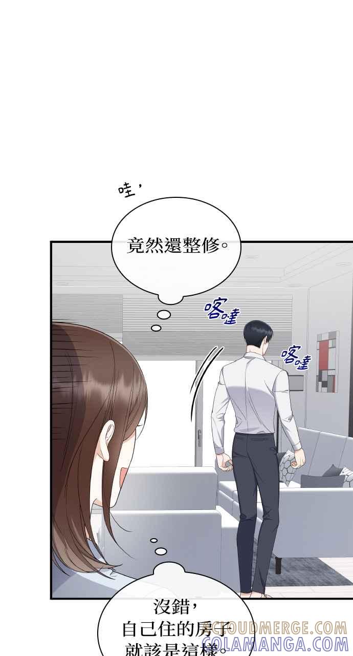 《傲慢会长儿子的祕密》第4话 第73页