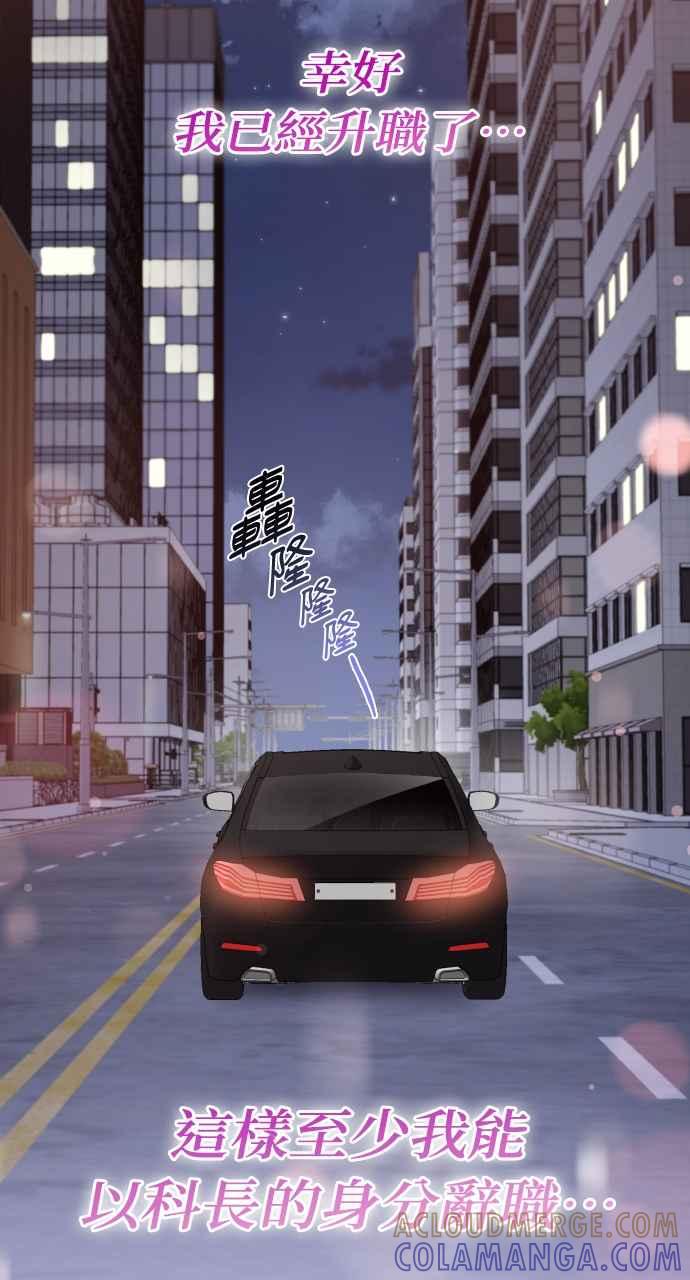 《傲慢会长儿子的祕密》第4话 第67页