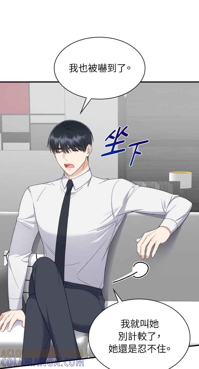 《傲慢会长儿子的祕密》第4话 第76页