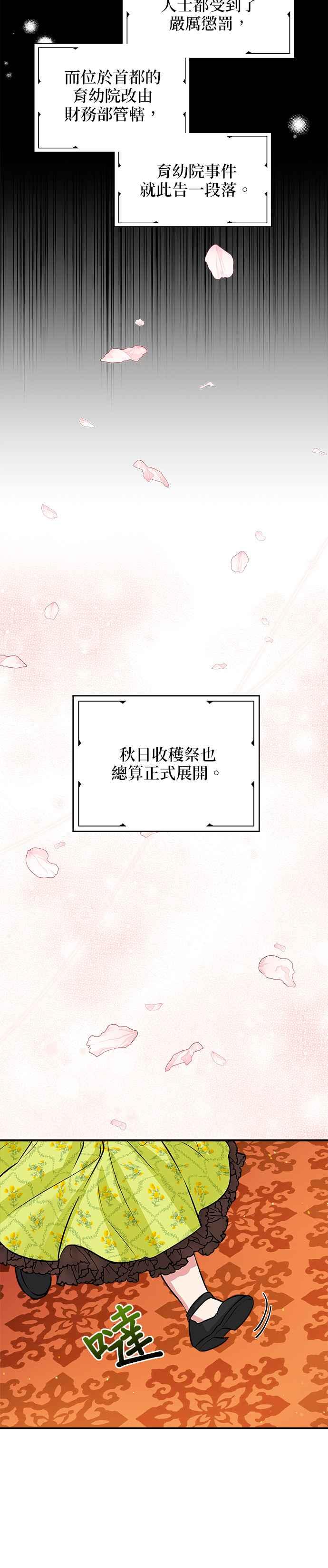 《小小人质太可爱》第43话 第18页