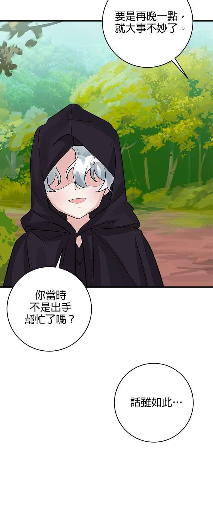 《小小人质太可爱》第43话 第14页
