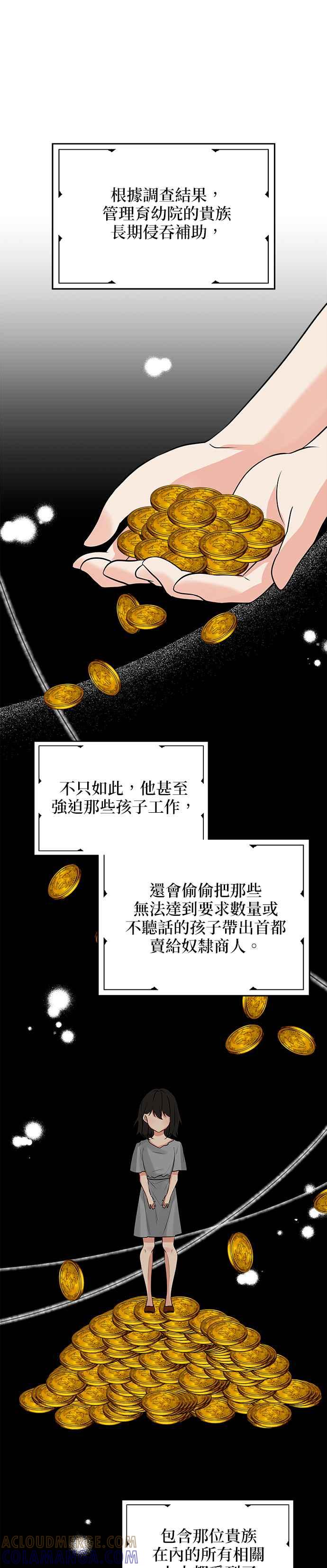 《小小人质太可爱》第43话 第17页