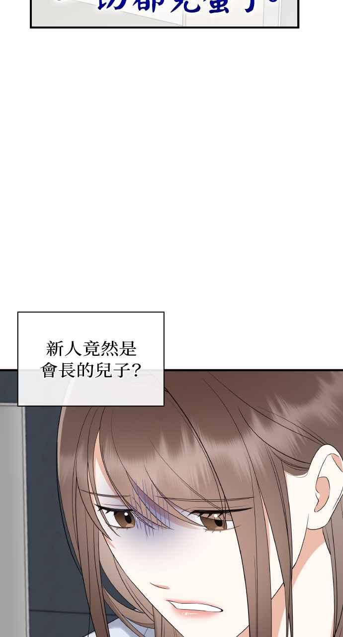 《傲慢会长儿子的祕密》第5话 第70页