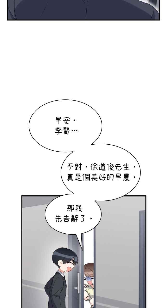 《傲慢会长儿子的祕密》第5话 第82页