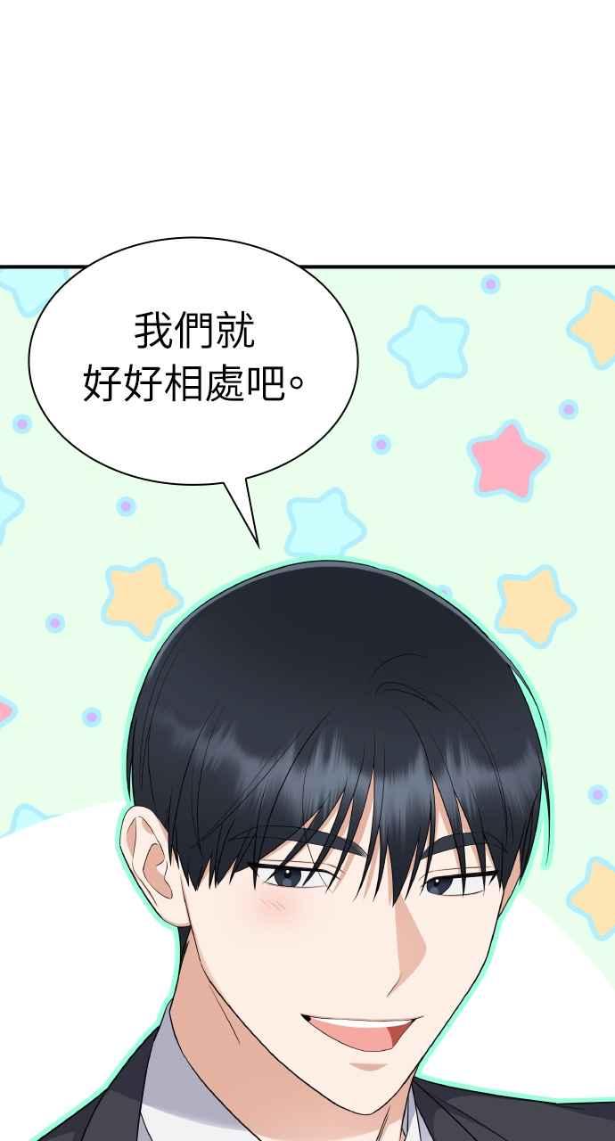 《傲慢会长儿子的祕密》第5话 第95页