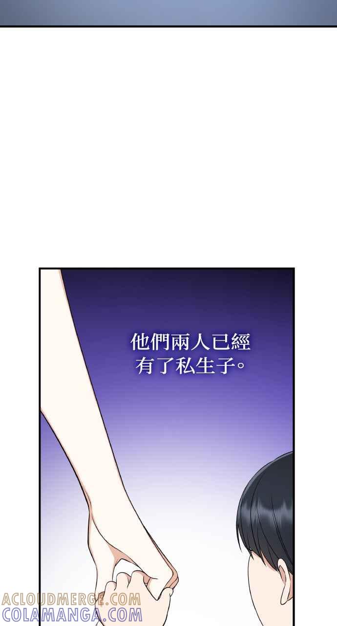 《傲慢会长儿子的祕密》第5话 第41页