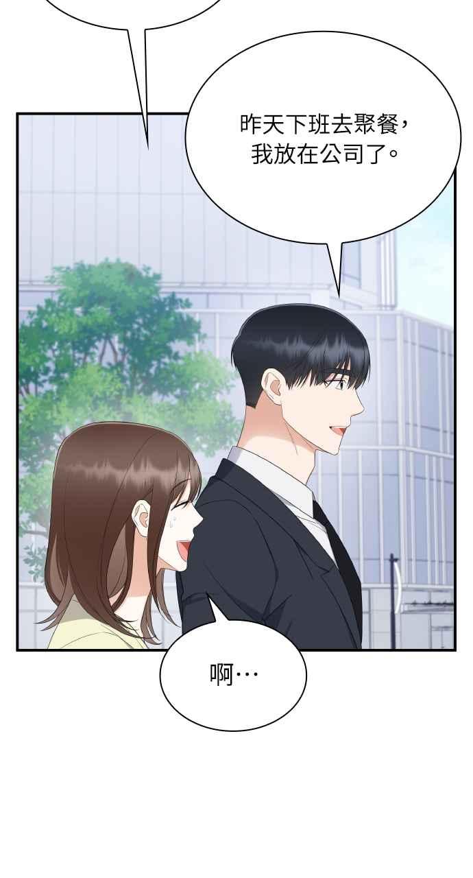 《傲慢会长儿子的祕密》第5话 第90页