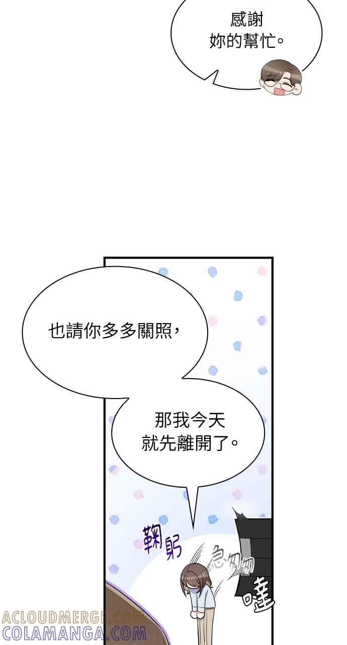 《傲慢会长儿子的祕密》第5话 第65页
