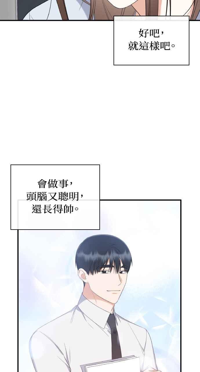 《傲慢会长儿子的祕密》第5话 第71页