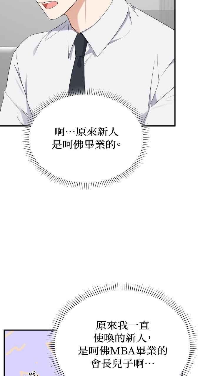 《傲慢会长儿子的祕密》第5话 第15页