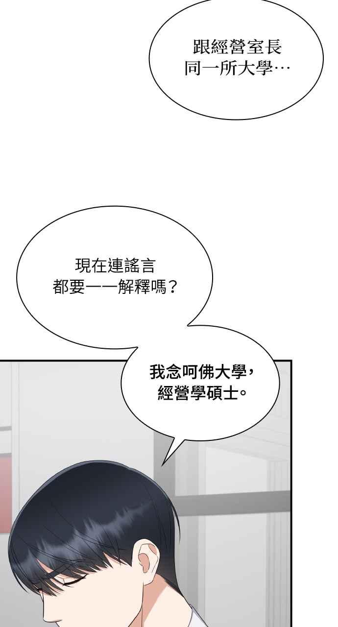 《傲慢会长儿子的祕密》第5话 第14页