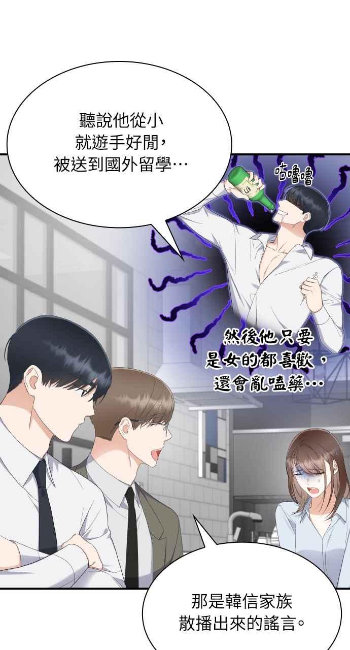 《傲慢会长儿子的祕密》第5话 第10页