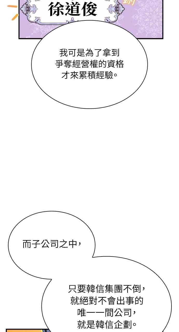 《傲慢会长儿子的祕密》第5话 第48页
