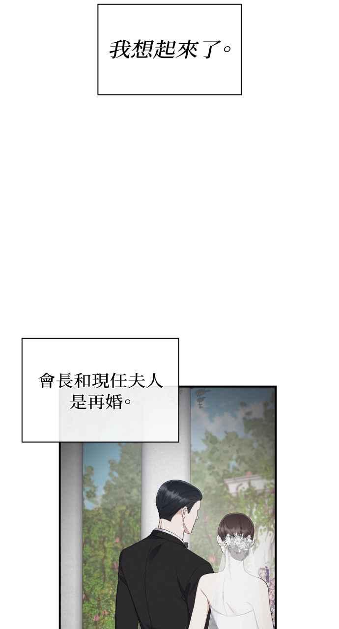 《傲慢会长儿子的祕密》第5话 第39页