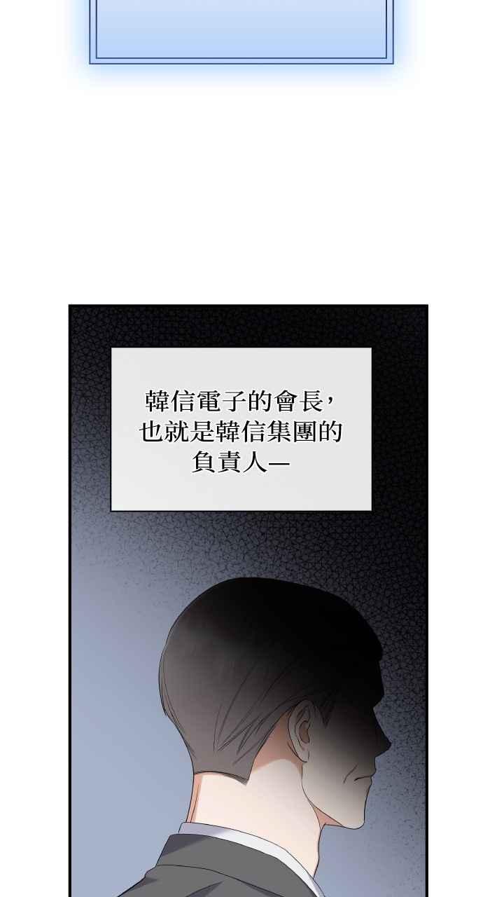 《傲慢会长儿子的祕密》第5话 第4页