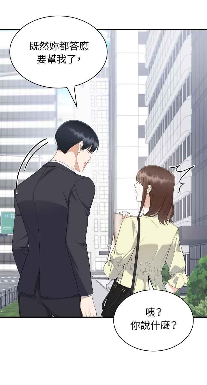 《傲慢会长儿子的祕密》第5话 第94页