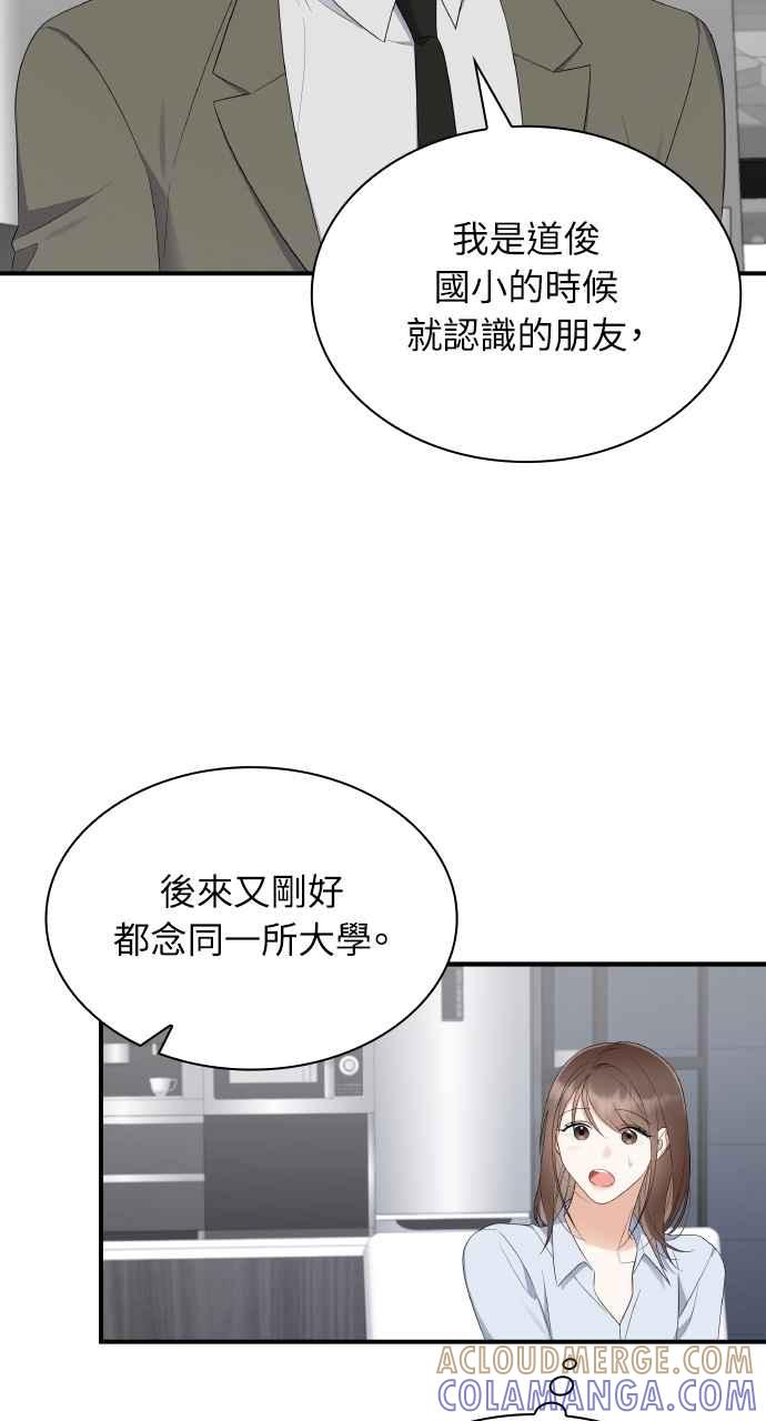 《傲慢会长儿子的祕密》第5话 第13页