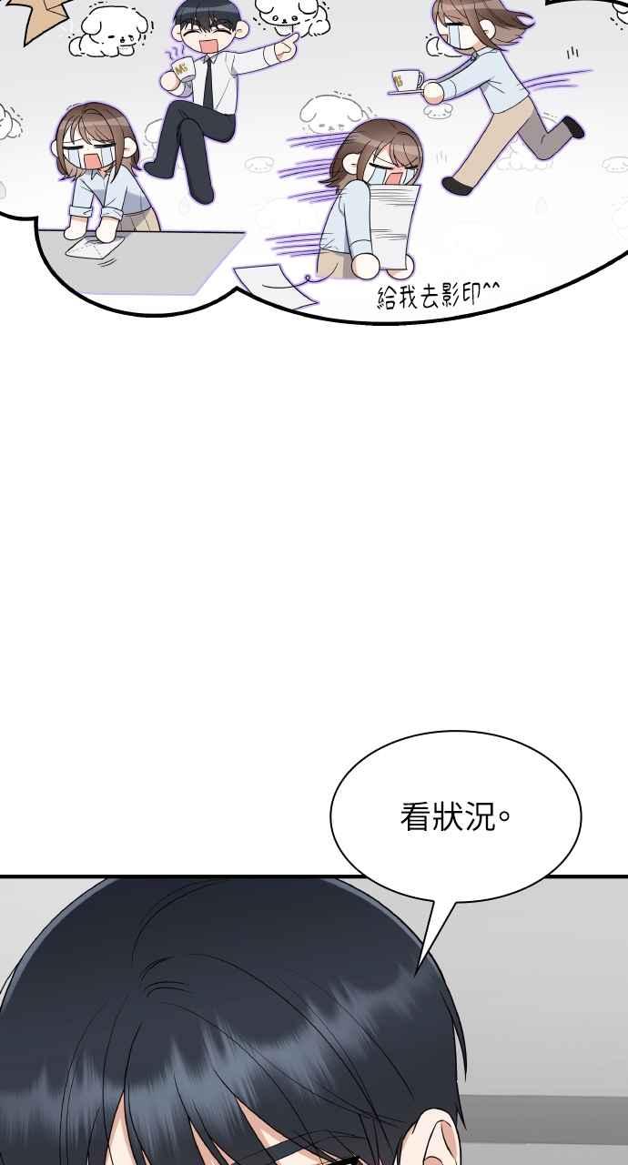《傲慢会长儿子的祕密》第5话 第51页