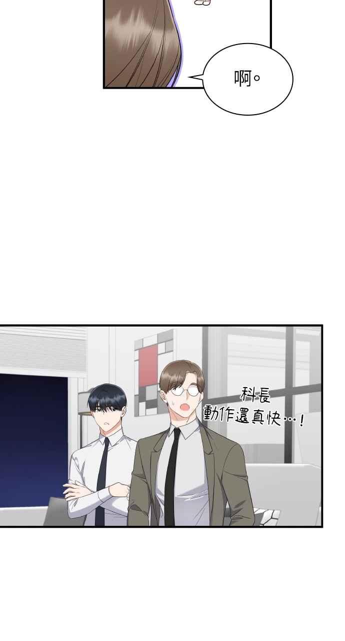 《傲慢会长儿子的祕密》第5话 第66页
