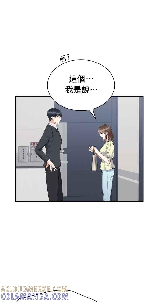 《傲慢会长儿子的祕密》第5话 第85页