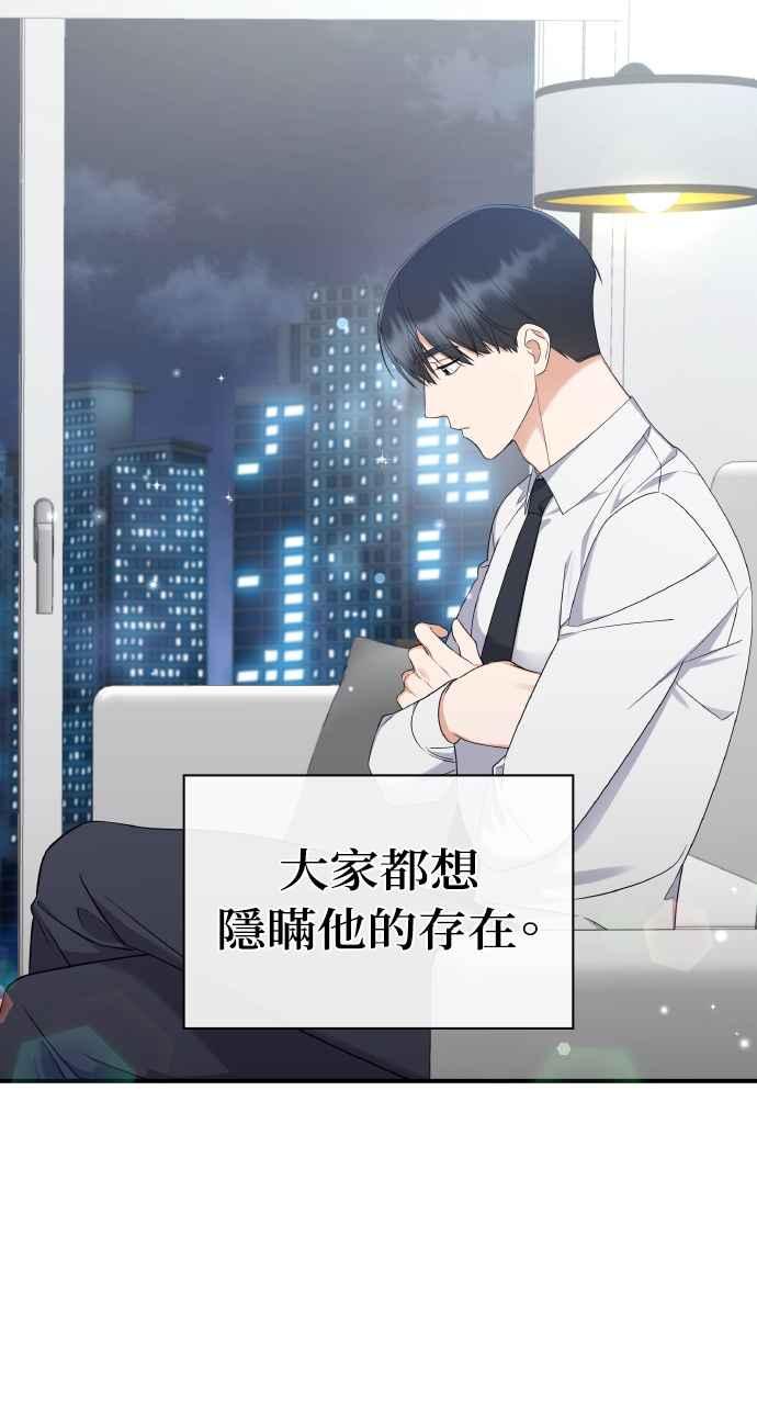 《傲慢会长儿子的祕密》第5话 第44页