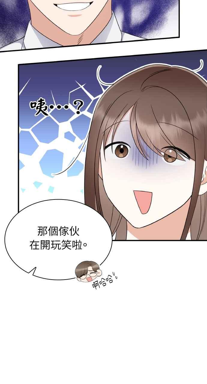 《傲慢会长儿子的祕密》第5话 第55页