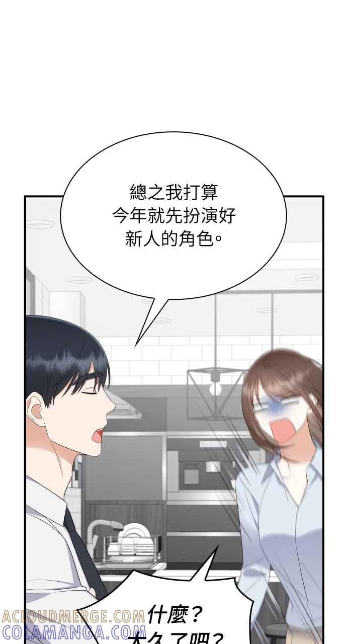 《傲慢会长儿子的祕密》第5话 第53页