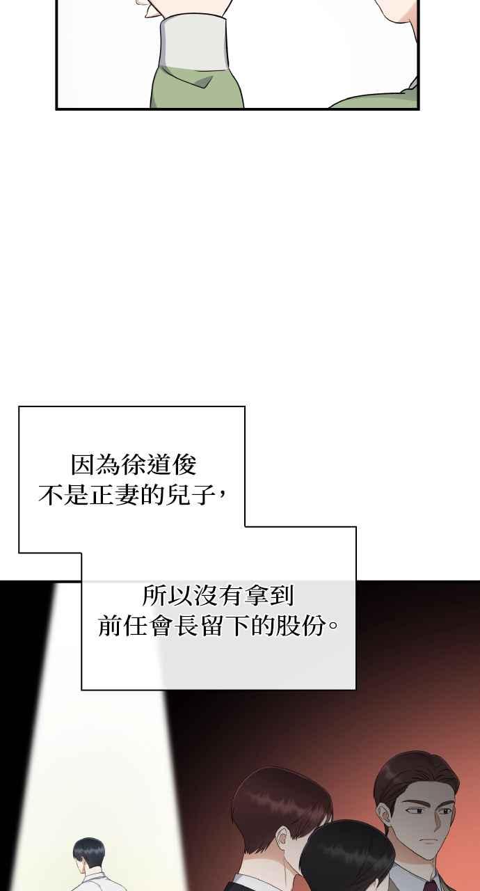 《傲慢会长儿子的祕密》第5话 第42页