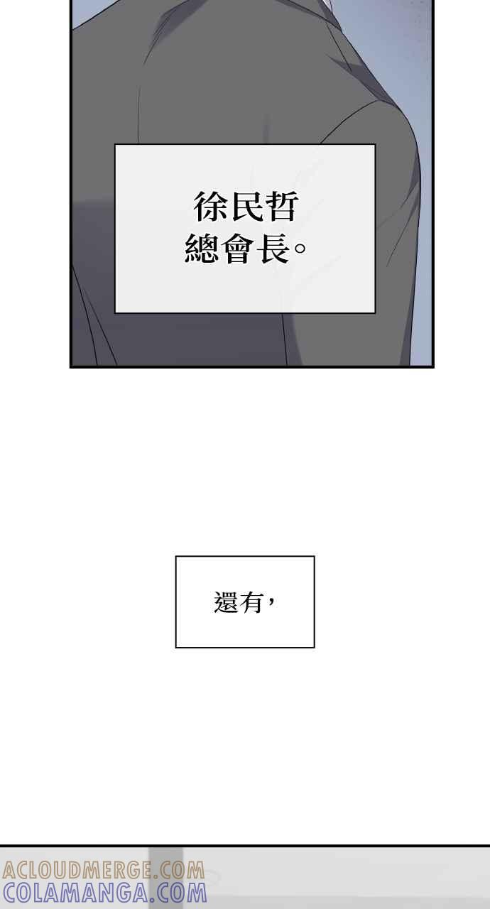《傲慢会长儿子的祕密》第5话 第5页