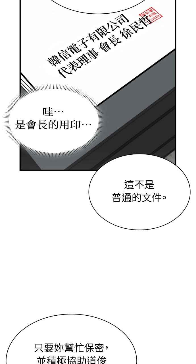 《傲慢会长儿子的祕密》第5话 第59页