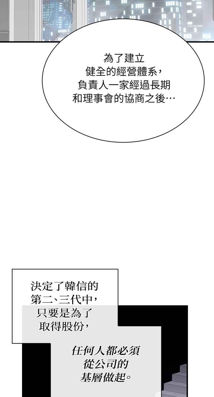 《傲慢会长儿子的祕密》第5话 第23页