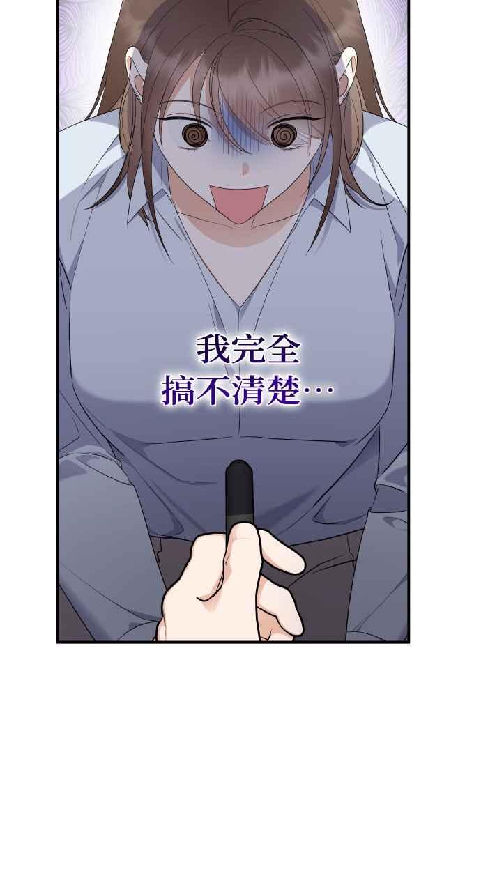 《傲慢会长儿子的祕密》第5话 第62页