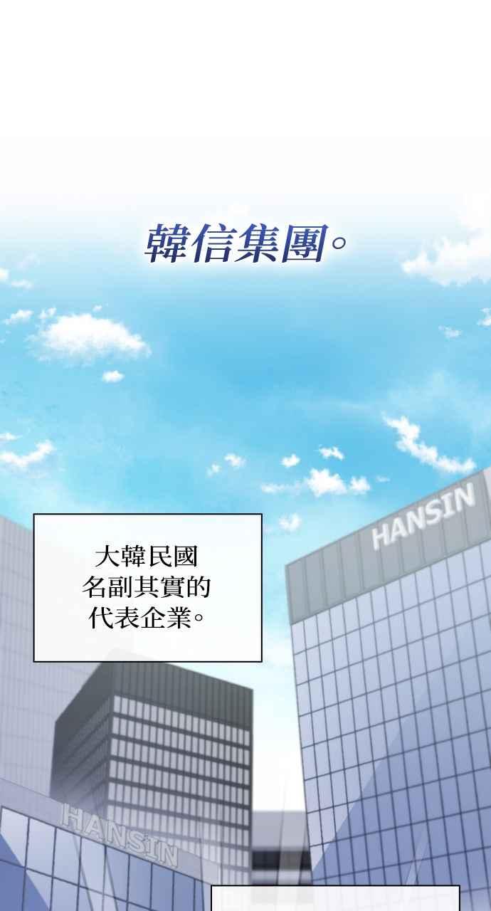 《傲慢会长儿子的祕密》第5话 第2页