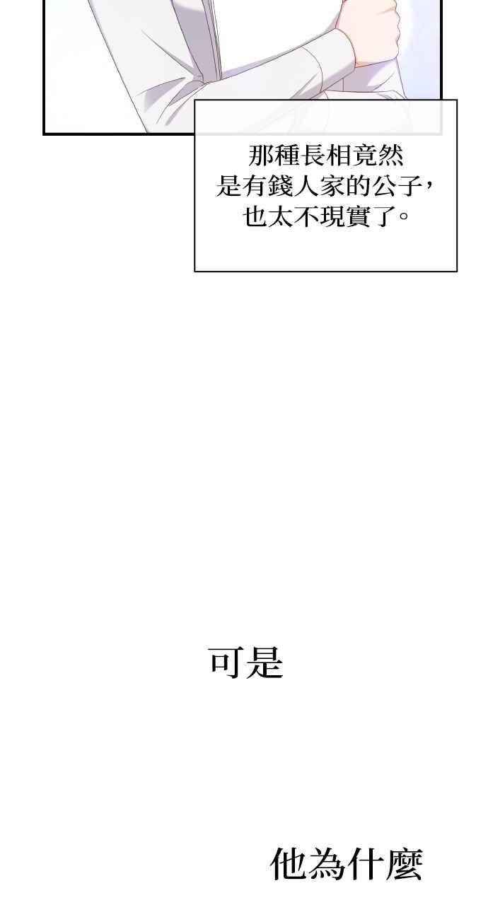 《傲慢会长儿子的祕密》第5话 第72页